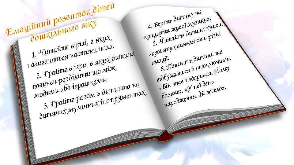 ітей ок д озвит іку ий р го в оційн кільно Ем ош д