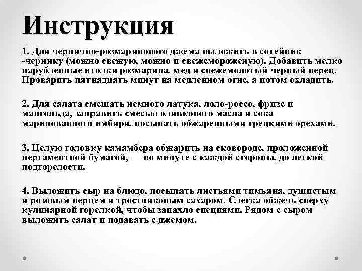 Инструкция 1. Для чернично розмаринового джема выложить в сотейник чернику (можно свежую, можно и