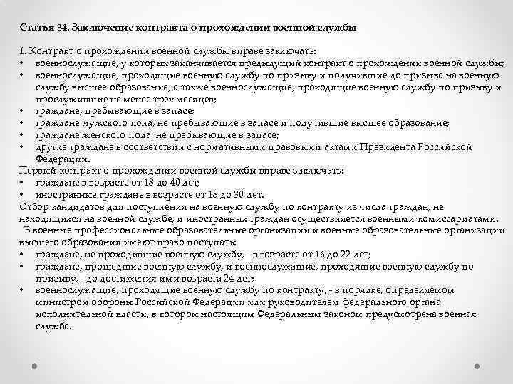 Воинская обязанность и военная служба в рф план егэ обществознание