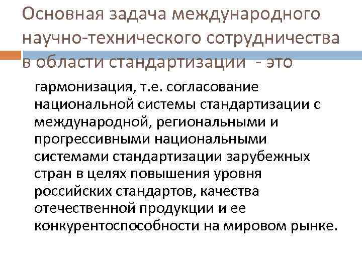 Международное сотрудничество в области стандартизации презентация