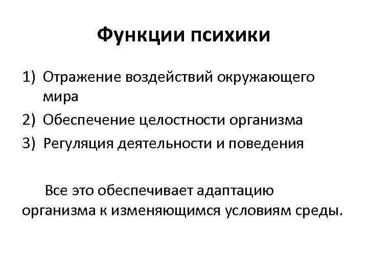 Отраженное влияние. Психика функции психики. Назовите основные функции психики. Основные функции психики человека. Основные функции психики регуляция деятельности и.