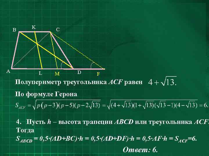 Площадь треугольника равна полупериметр