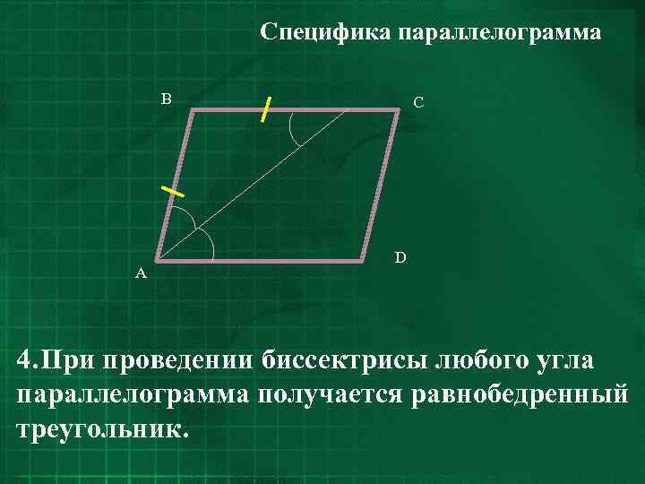 Видеоурок параллелограмм 8 класс