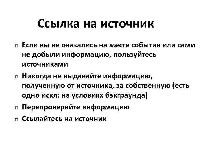 Ссылка на источник Если вы не оказались на месте события или сами не добыли