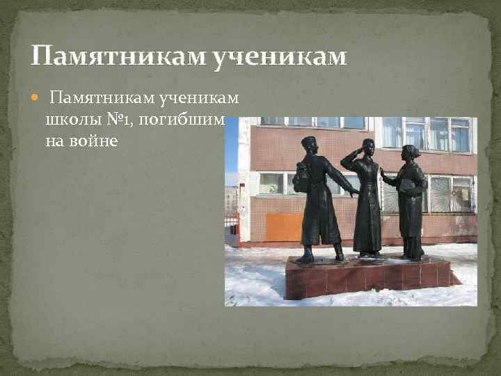 Памятники череповца презентация