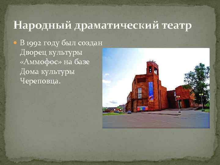 Памятники череповца презентация