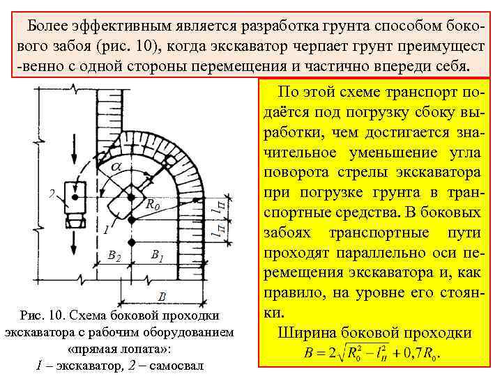 Технология разработки грунтов экскаваторами схемы движения