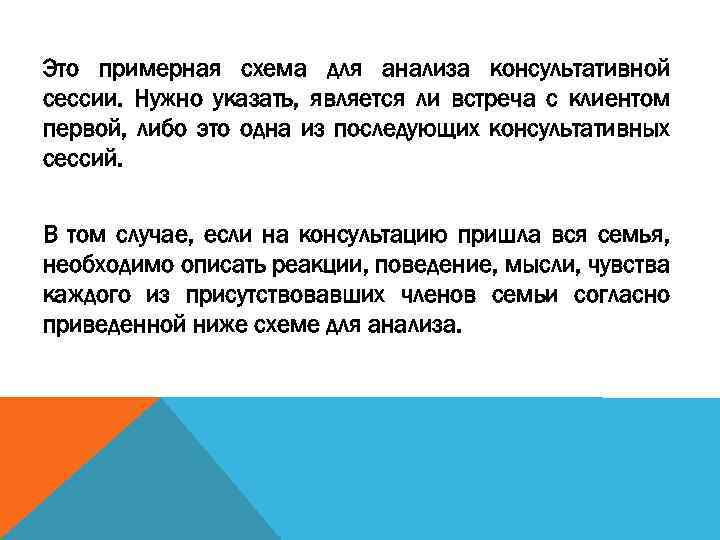 Задание проанализируйте фрагменты консультативной беседы по схеме