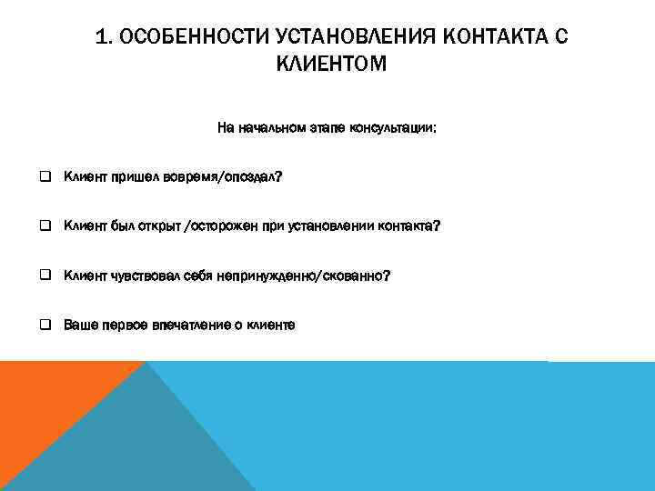 Проанализируйте фрагменты консультативной беседы по схеме 1 прочтите фрагмент консультативной беседы