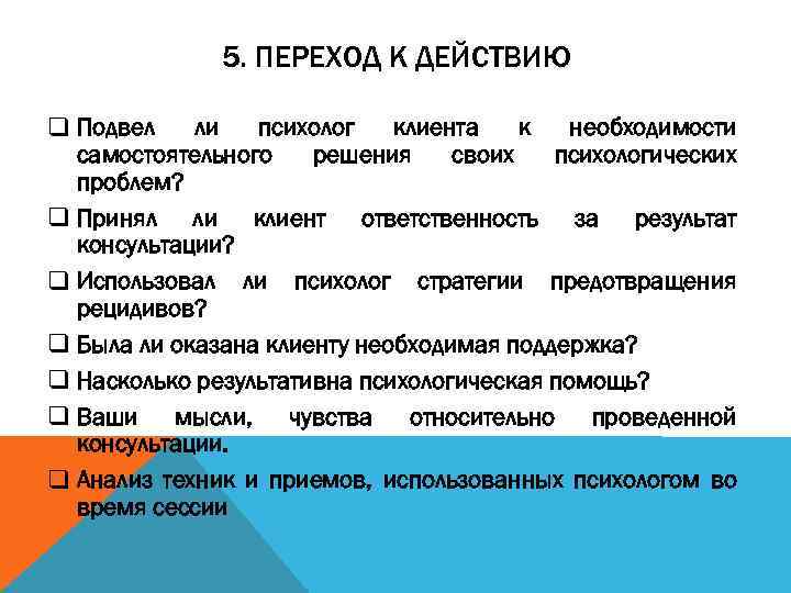 Проанализируйте фрагменты консультативной беседы по схеме 1 прочтите фрагмент консультативной беседы