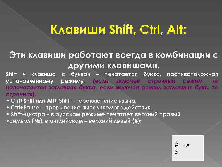 Клавиши alt Ctrl Shift называются. Ctrl alt Shift. Комбинации Ctrl Shift alt.