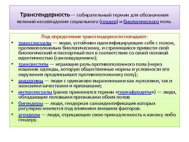 Определить гендерную принадлежность. Типы гендерной идентичности. Гендерная принадлежность виды. Половая и гендерная идентичность различия таблица. Термин для обозначения социального пола.