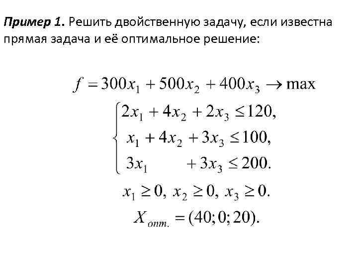 Двойственная задача графическим методом