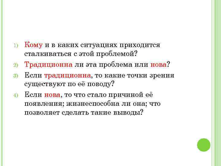 1) 2) 3) 4) Кому и в каких ситуациях приходится сталкиваться с этой проблемой?