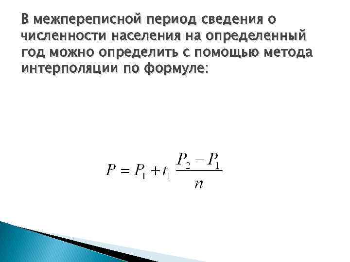 Период период определяется