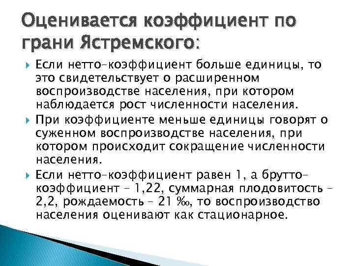 Какого значение населения. Нетто коэффициент. Нетто-коэффициент воспроизводства населения единицы измерения. Брутто коэффициент воспроизводства населения меньше 1. Брутто коэффициент воспроизводства населения единицы измерения.