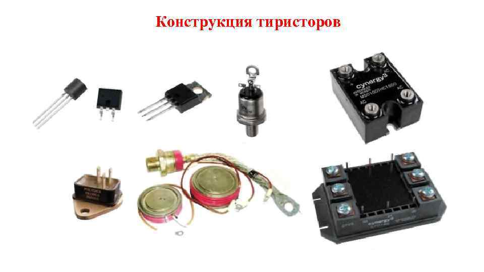 Конструкция тиристоров 