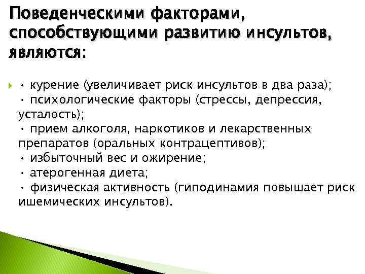 Первая медицинская помощь при острой сердечной недостаточности и инсульте обж 11 класс презентация