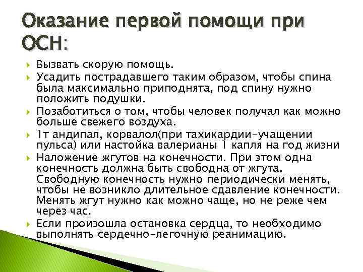 Первая доврачебная помощь при острой сердечной недостаточности и инсульте презентация