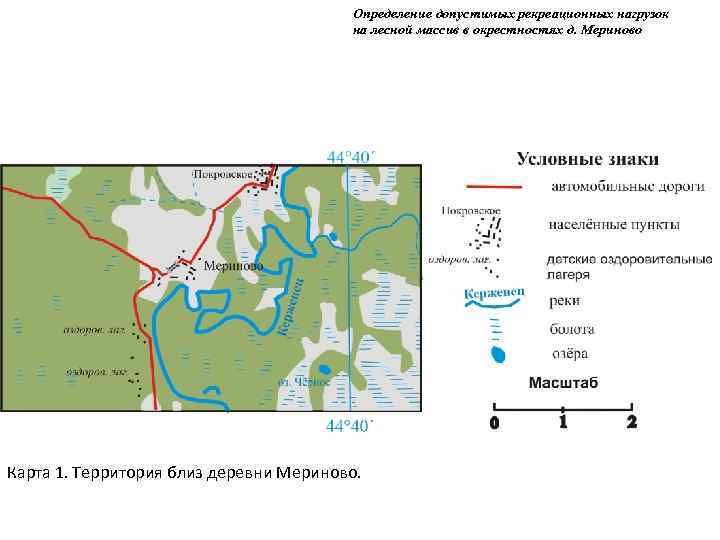 Определение допустимых рекреационных нагрузок на лесной массив в окрестностях д. Мериново Карта 1. Территория
