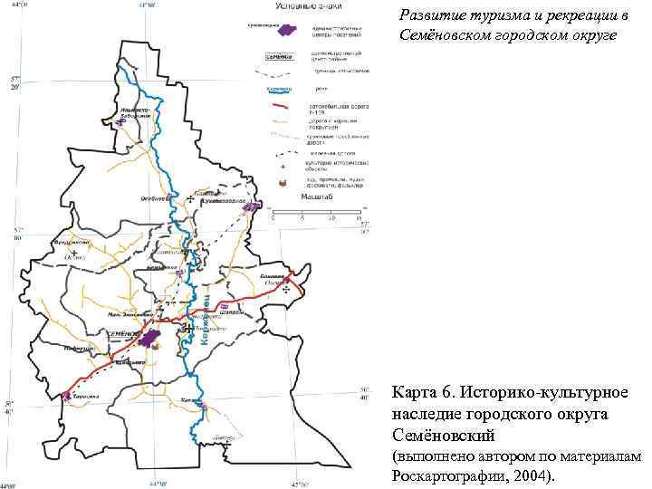 Развитие туризма и рекреации в Семёновском городском округе Карта 6. Историко-культурное наследие городского округа