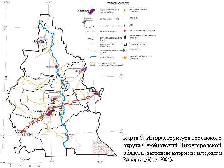Карта 7. Инфраструктура городского округа Семёновский Нижегородской области (выполнено автором по материалам Роскартографии, 2004).