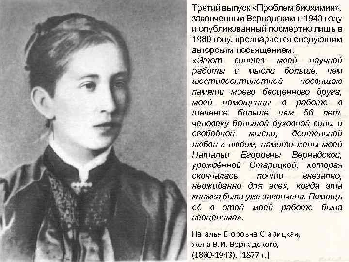 Третий выпуск «Проблем биохимии» , законченный Вернадским в 1943 году и опубликованный посмертно лишь