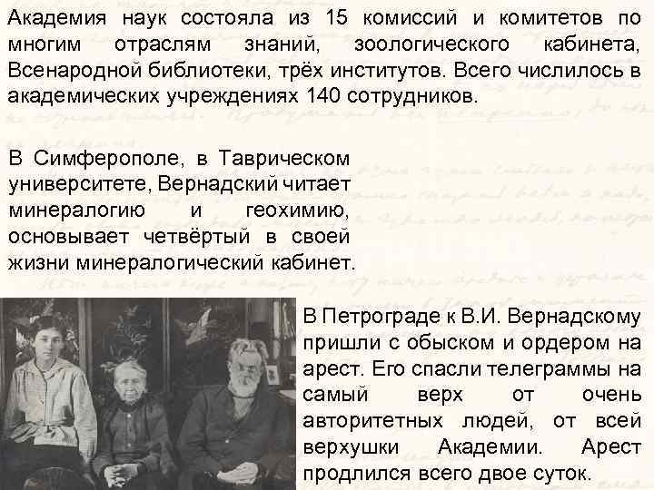 Академия наук состояла из 15 комиссий и комитетов по многим отраслям знаний, зоологического кабинета,