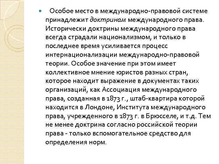 Международные доктрины об устройстве мира место и роль россии в этих проектах кратко