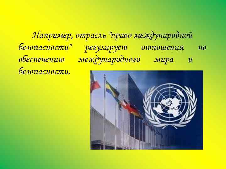 Например, отрасль 