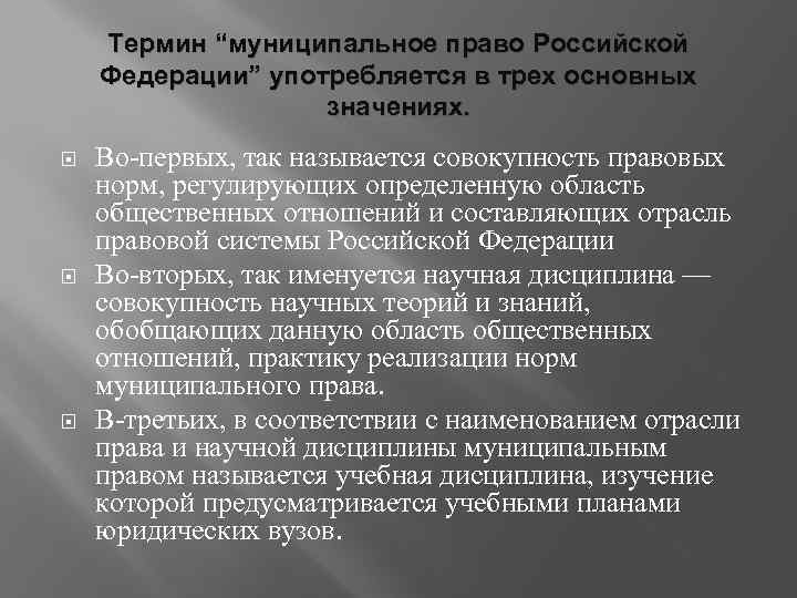 Предмет муниципального