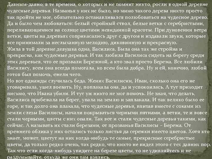 Давным-давно, в те времена, о которых и не помнит никто, росли в одной деревне