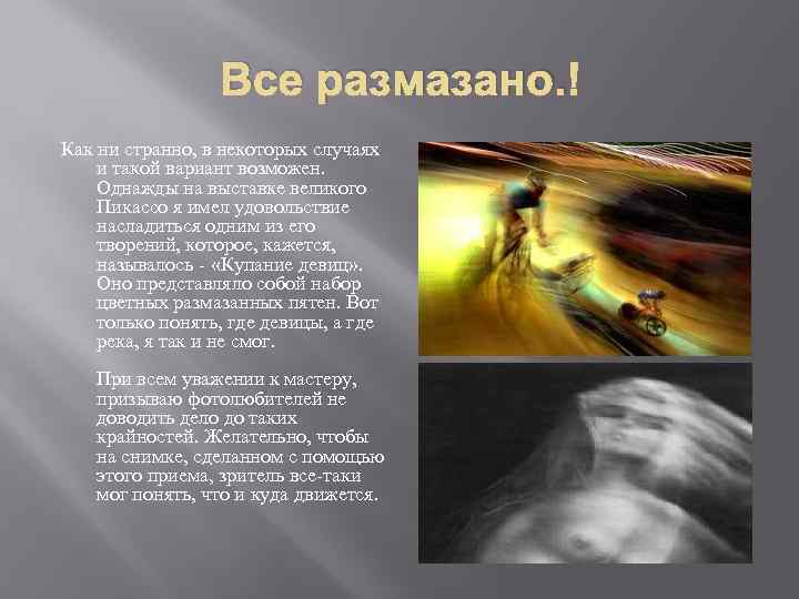 Все размазано. Как ни странно, в некоторых случаях и такой вариант возможен. Однажды на