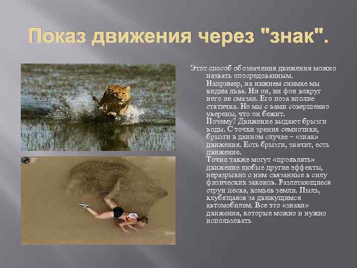 Показ движения через 