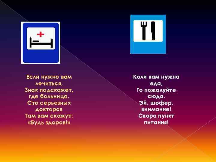 Если нужно вам лечиться, Знак подскажет, где больница. Сто серьезных докторов Там вам скажут: