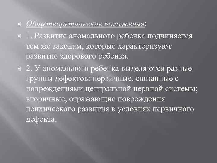 Формирование характеризуется. Аномальное развитие детей. Проблематика изучения аномальных детей. Общетеоретические методы. Роль семьи в развитии аномального ребенка.