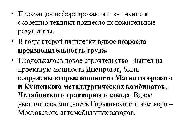  • Прекращение форсирования и внимание к освоению техники принесло положительные результаты. • В