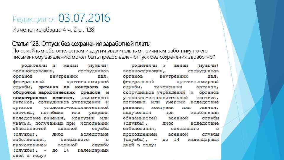 Редакция от 03. 07. 2016 Изменение абзаца 4 ч. 2 ст. 128 Статья 128.