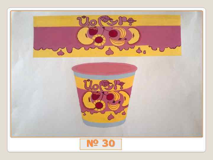 № 30 