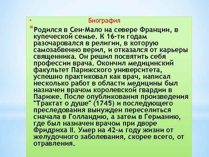 * Биография *Родился в Сен-Мало на севере Франции, в купеческой семье. К 16 -ти