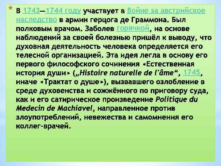 * 1743 1744 году наследство Войне за австрийское горячкой 1745 