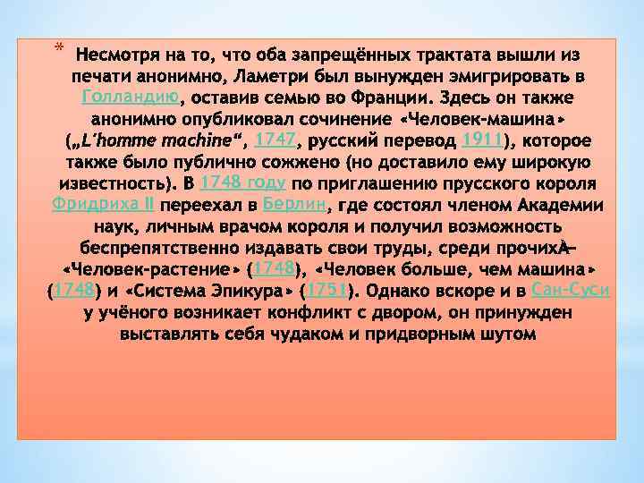 * Голландию 1747 Фридриха II 1911 1748 году Берлин 1748 1751 Сан-Суси 