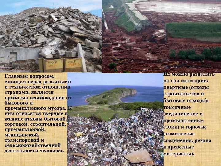  Главным вопросом, стоящем перед развитыми в техническом отношении странами, является проблема освобождения от