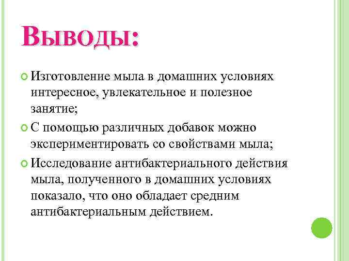 Проект изготовление мыла в домашних условиях исследовательская работа