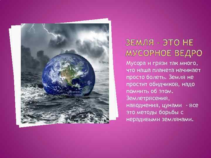 Боле земле. Боль земли проект в картинках. Покажите нашу планету земля на карте и где мы находимся на этом месте.