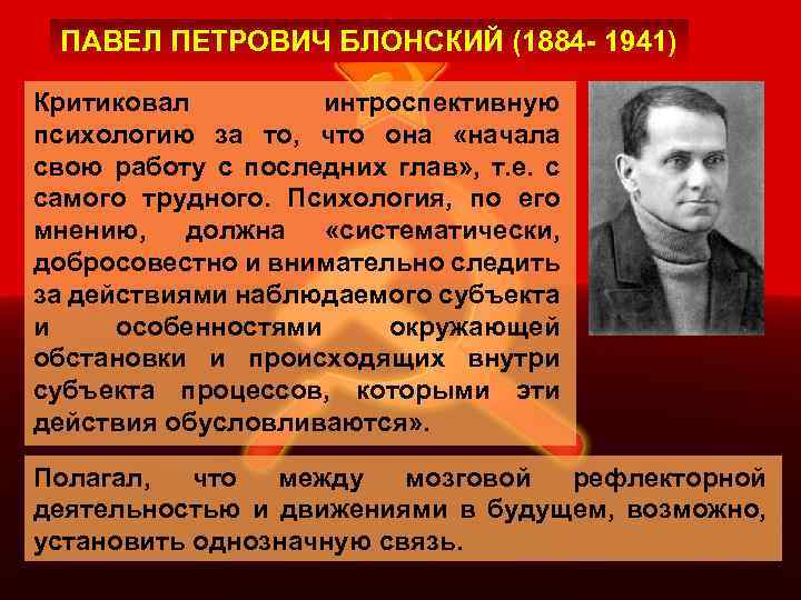 Блонский деятельность. Павел Петрович Блонский (1884 - 1941). Павел Петрович Блонский 1884 1941 труды педагогические. Блонский Павел Петрович вклад. Блонский Павел Петрович Трудовая школа.