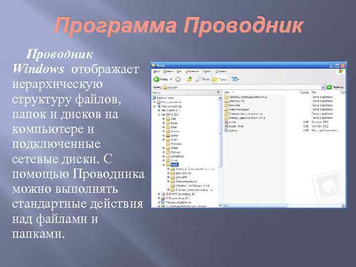 Проводник windows