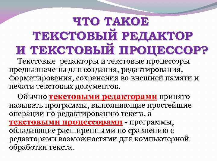 Текстовый и табличный процессоры это компоненты ит