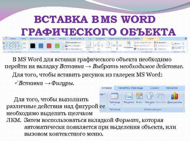 Какие графические объекты можно вставлять в презентацию