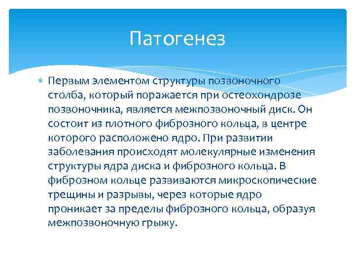 Патогенез остеохондроза позвоночника. Патогенез остеохондроза. Остеохондроз патогенез кратко. Остеохондроз этиология.